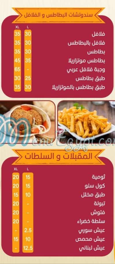 منيو العوافى الدمشقى مصر