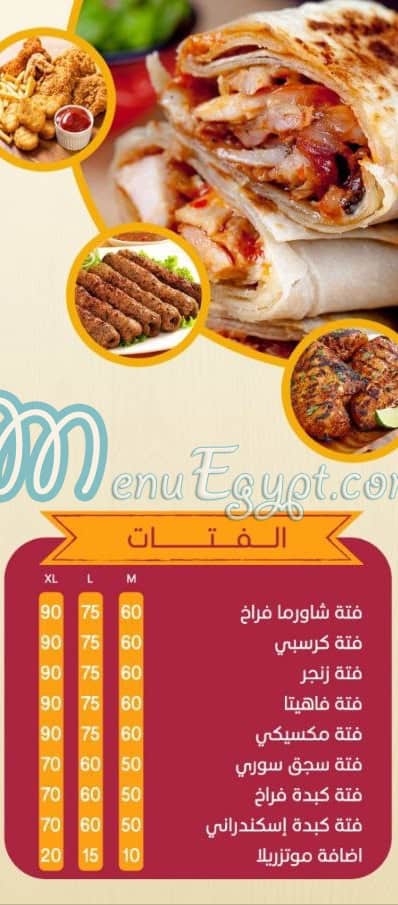 العوافى الدمشقى مصر منيو بالعربى