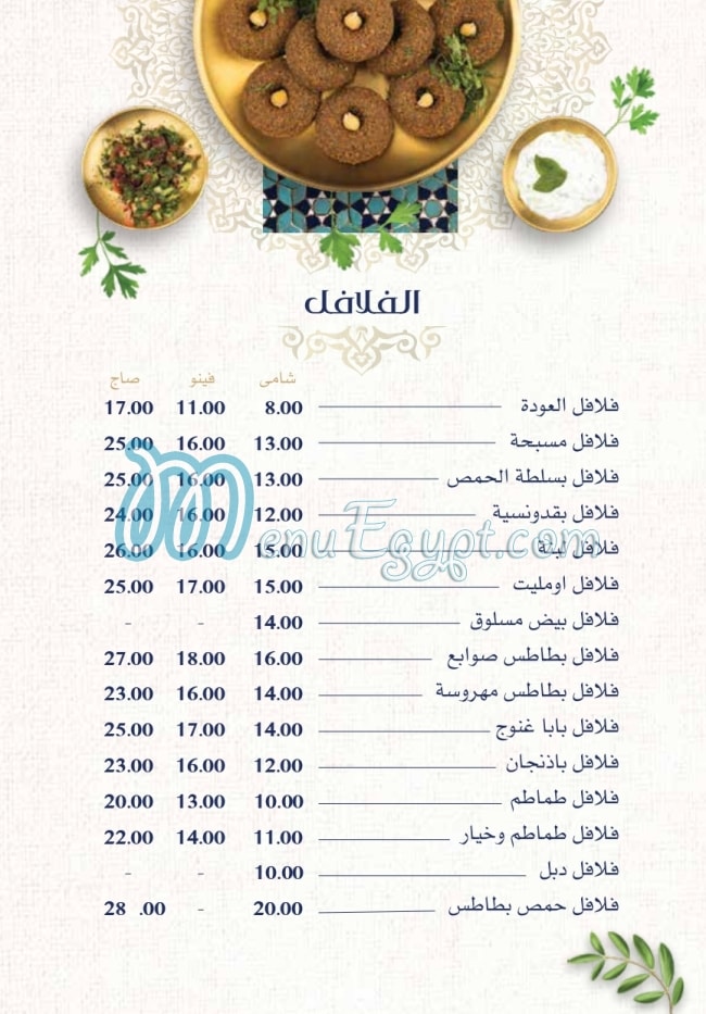 El Awda menu Egypt