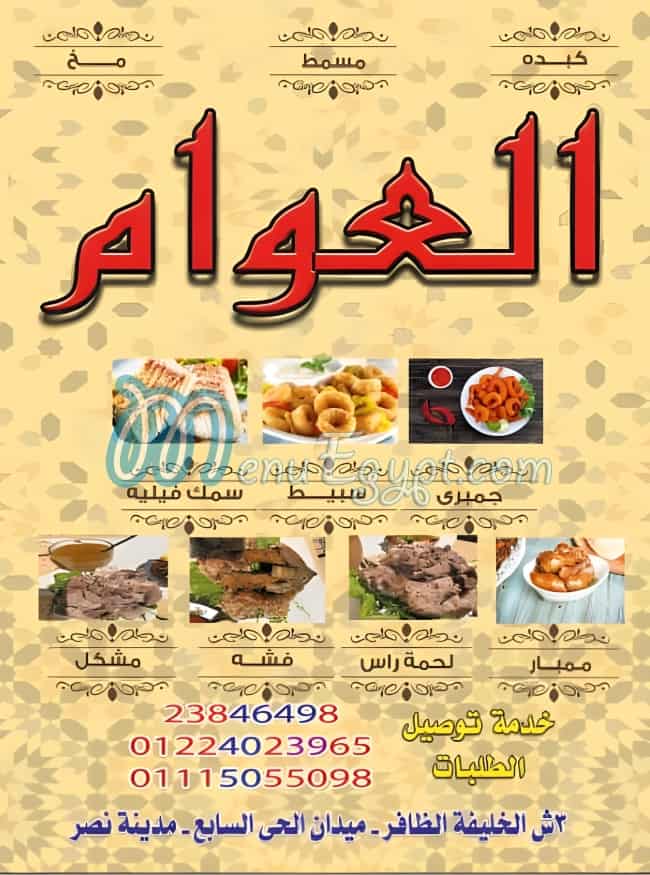 El Awam menu