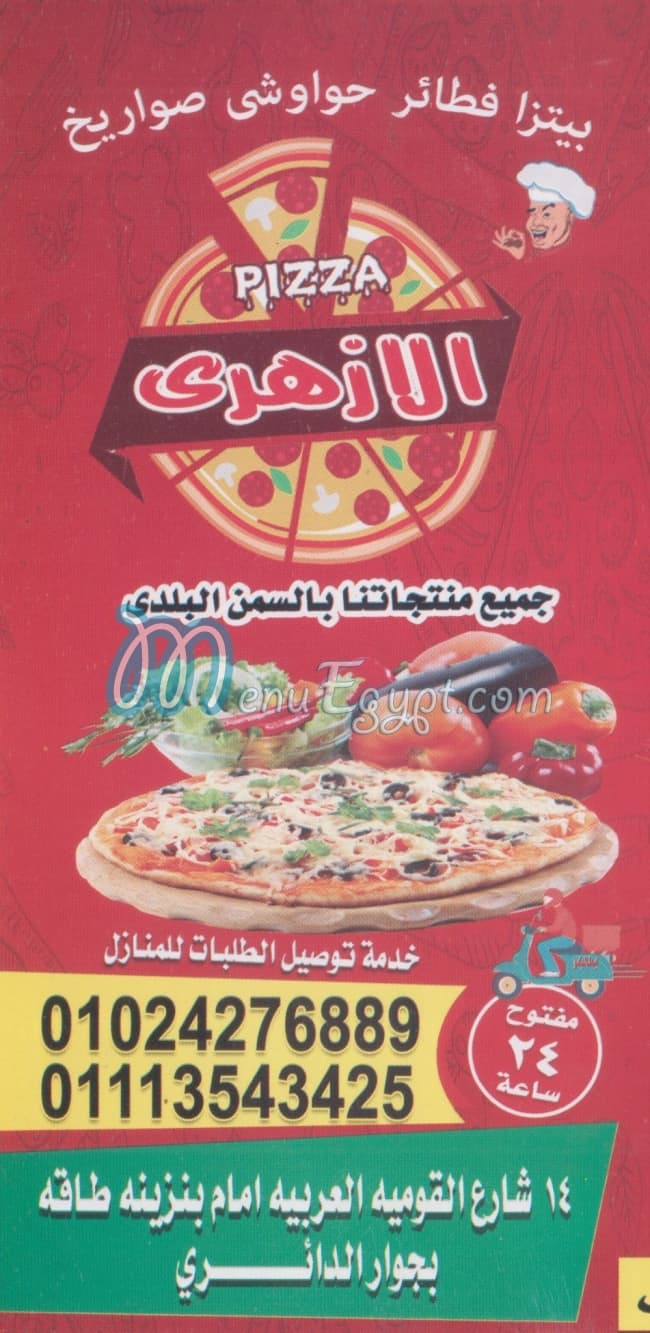 منيو الازهري