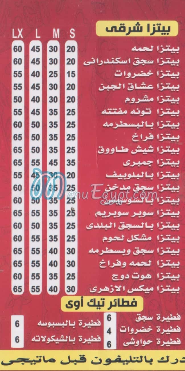 منيو الازهري مصر