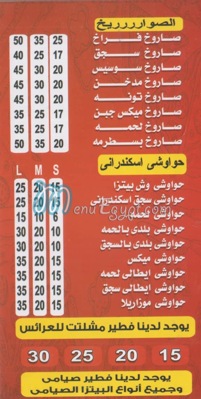 الازهري مصر منيو بالعربى