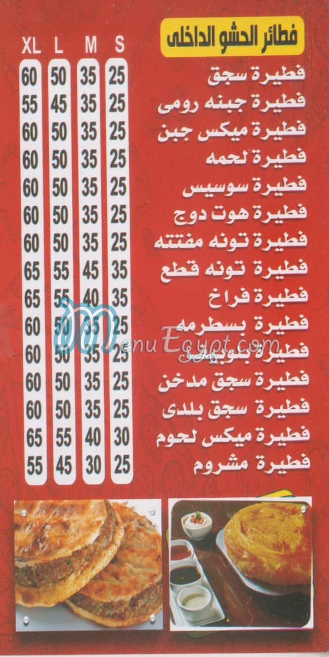 الازهري منيو