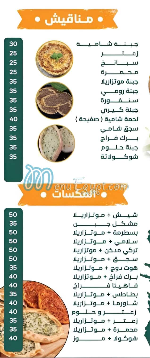 الباب السوري منيو