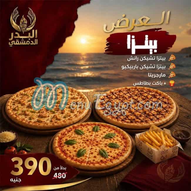 منيو البدر الدمشقى اليكس مصر 2