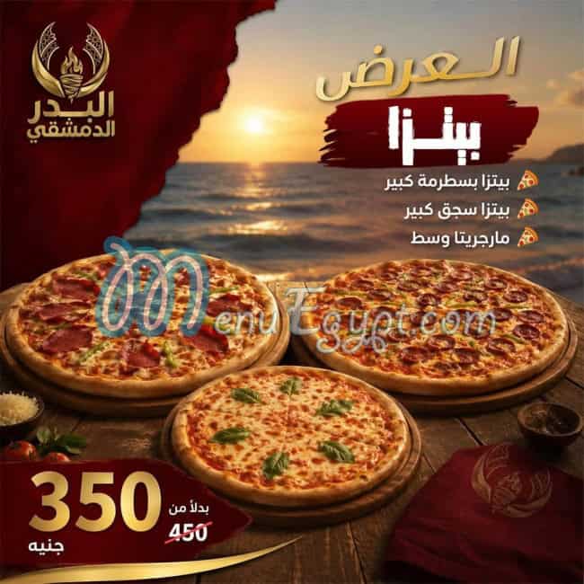 منيو البدر الدمشقى اليكس مصر 3