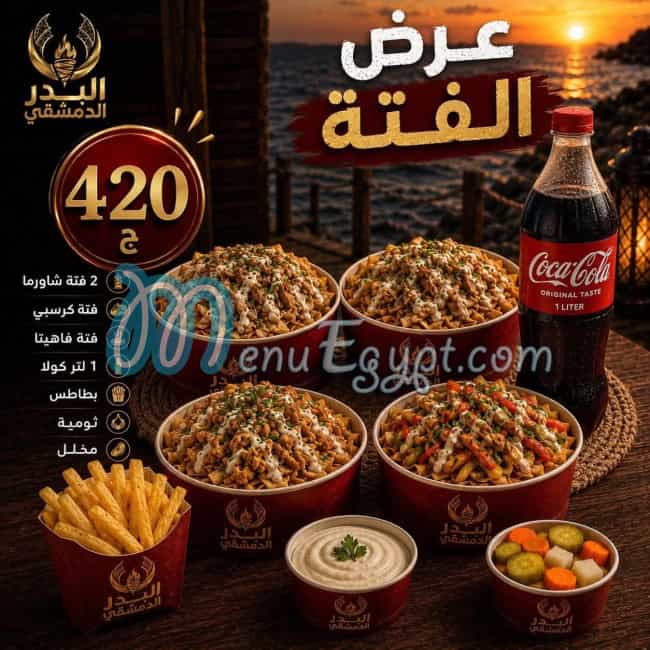 منيو البدر الدمشقى اليكس مصر 4