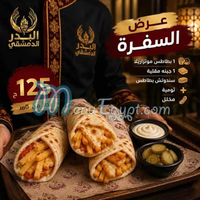 منيو البدر الدمشقى اليكس مصر 8