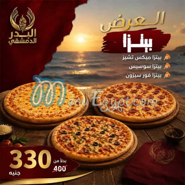 منيو البدر الدمشقى