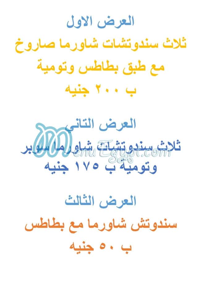 El Badr El Demeshqy menu