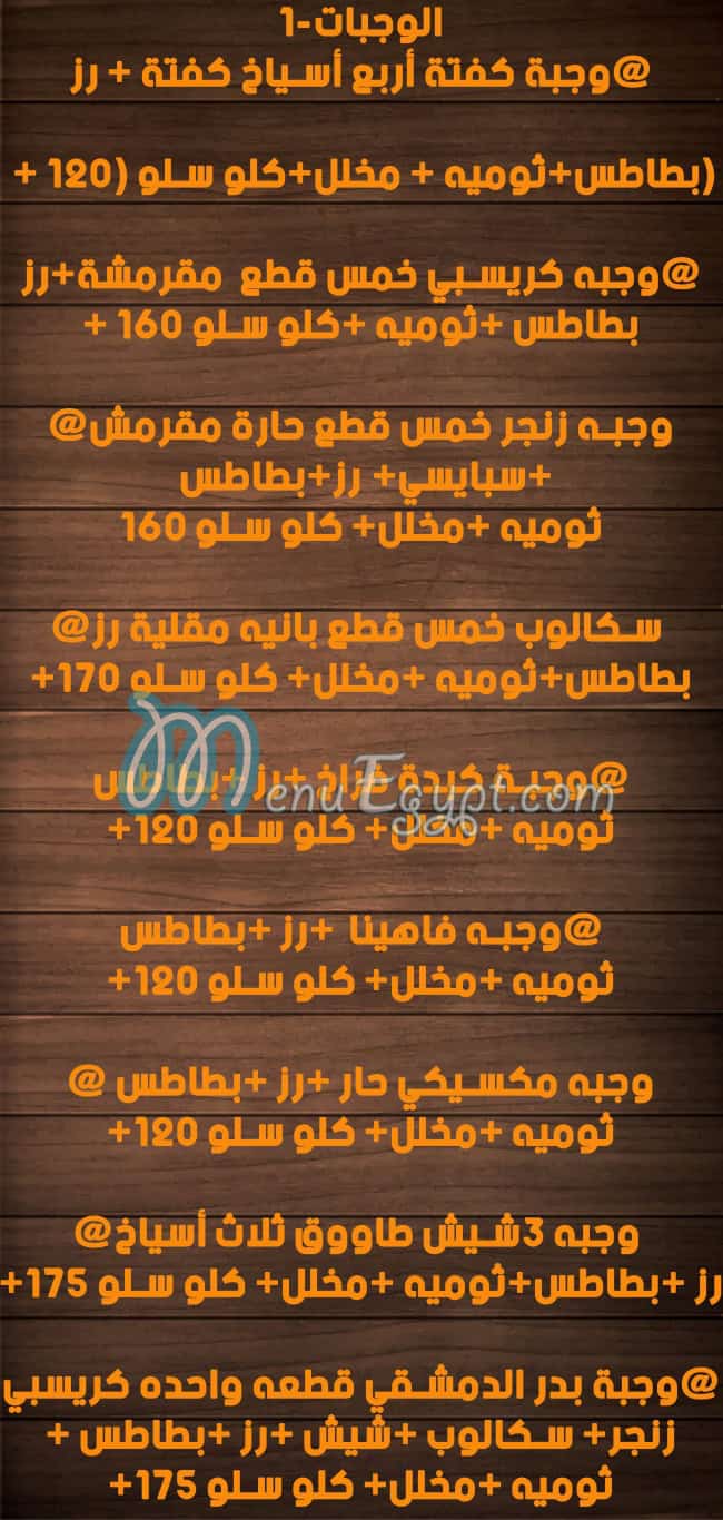 El Badr El Demeshqy menu Egypt