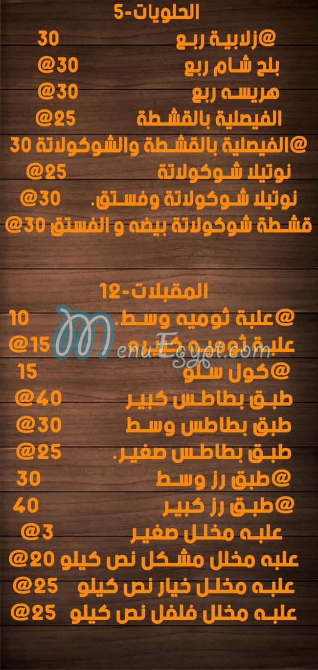 El Badr El Demeshqy delivery