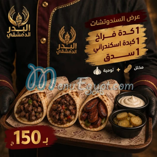 البدر الدمشقى مصر الخط الساخن