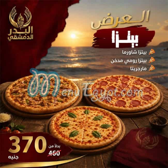 البدر الدمشقى منيو