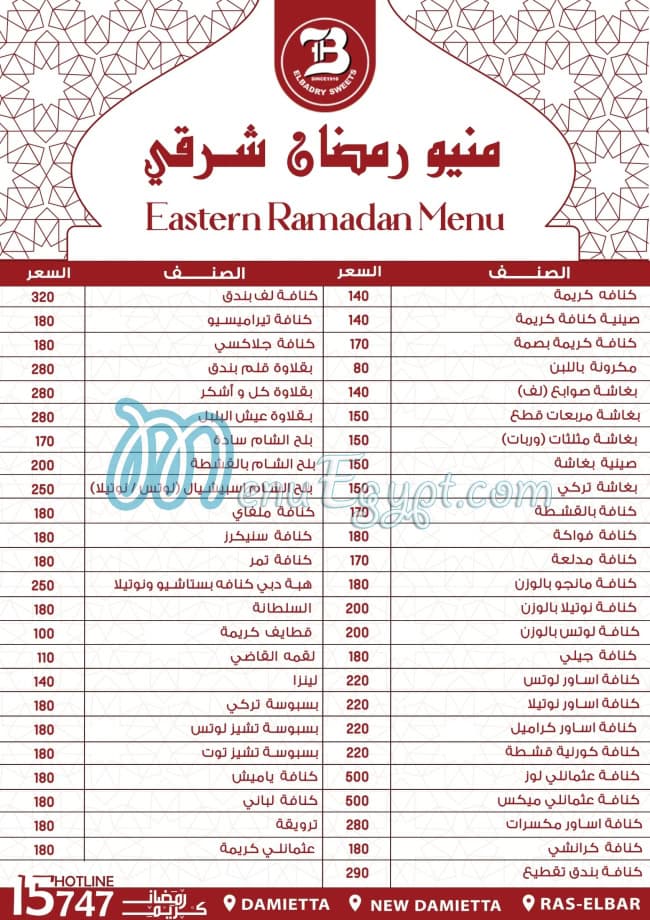 منيو البدري