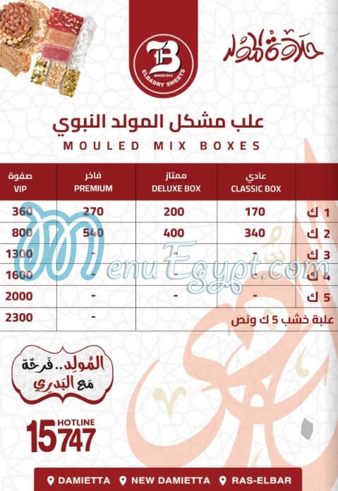 El Badry menu Egypt