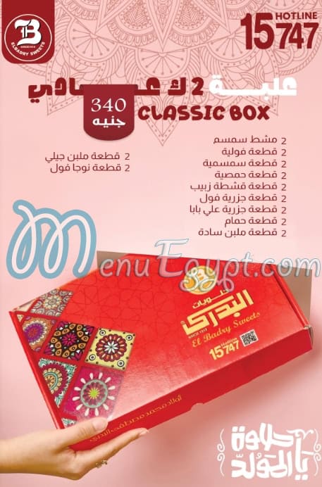 El Badry online menu