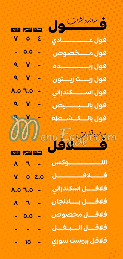 El Baghl El Mansora menu