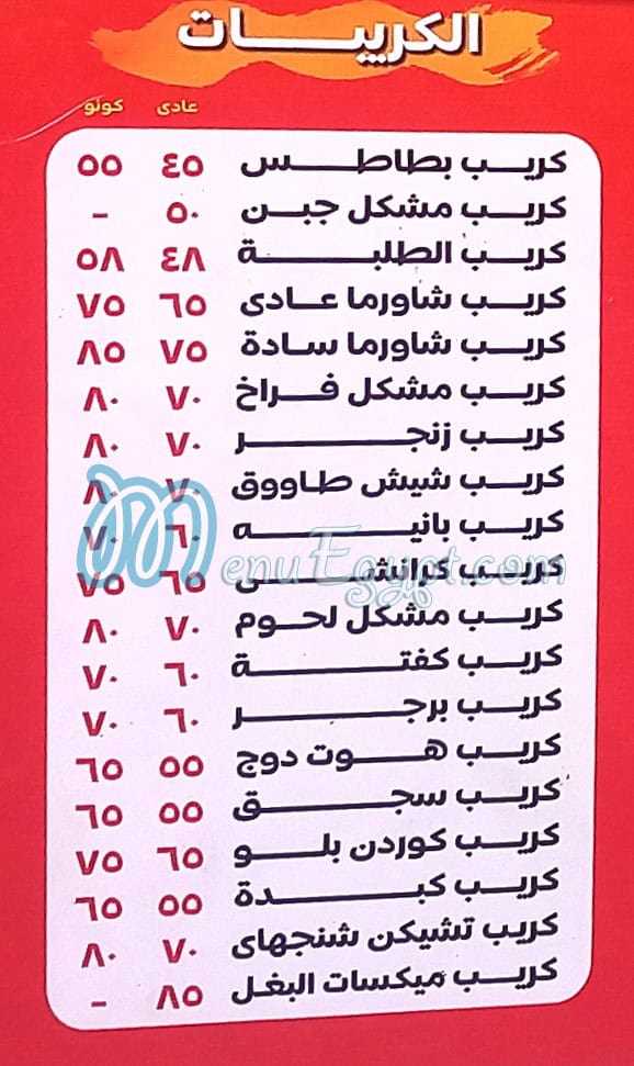 البغل المنصوره منيو