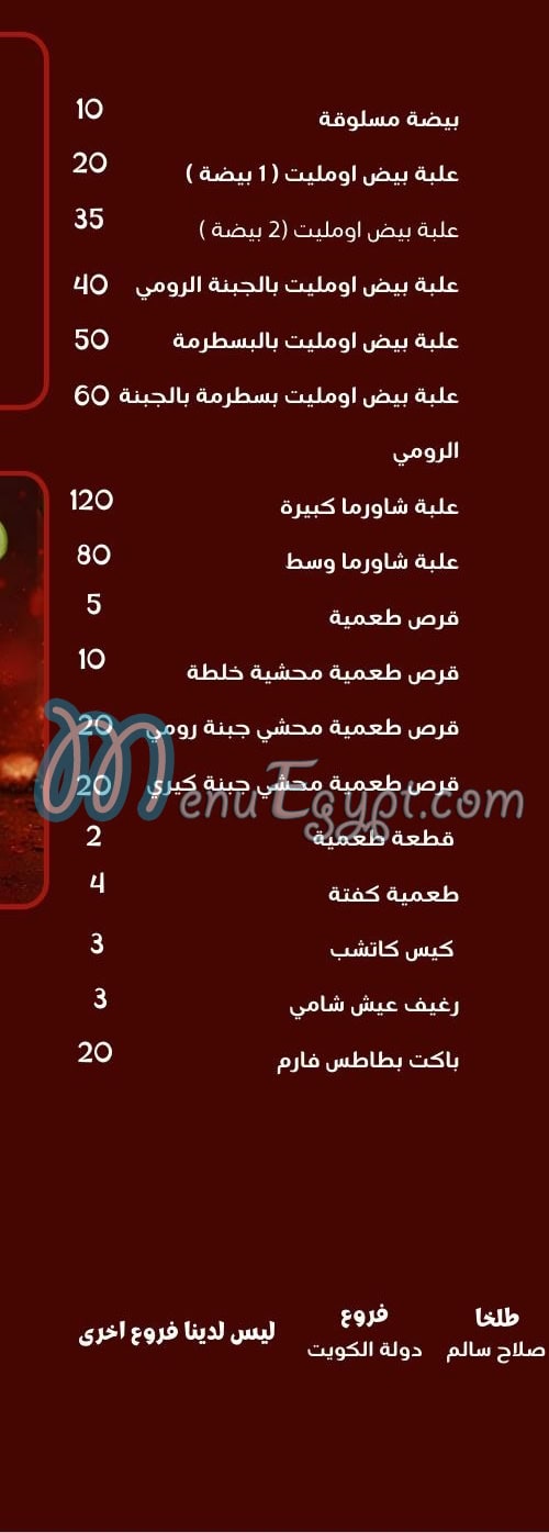 El Baghl Restaurants menu Egypt