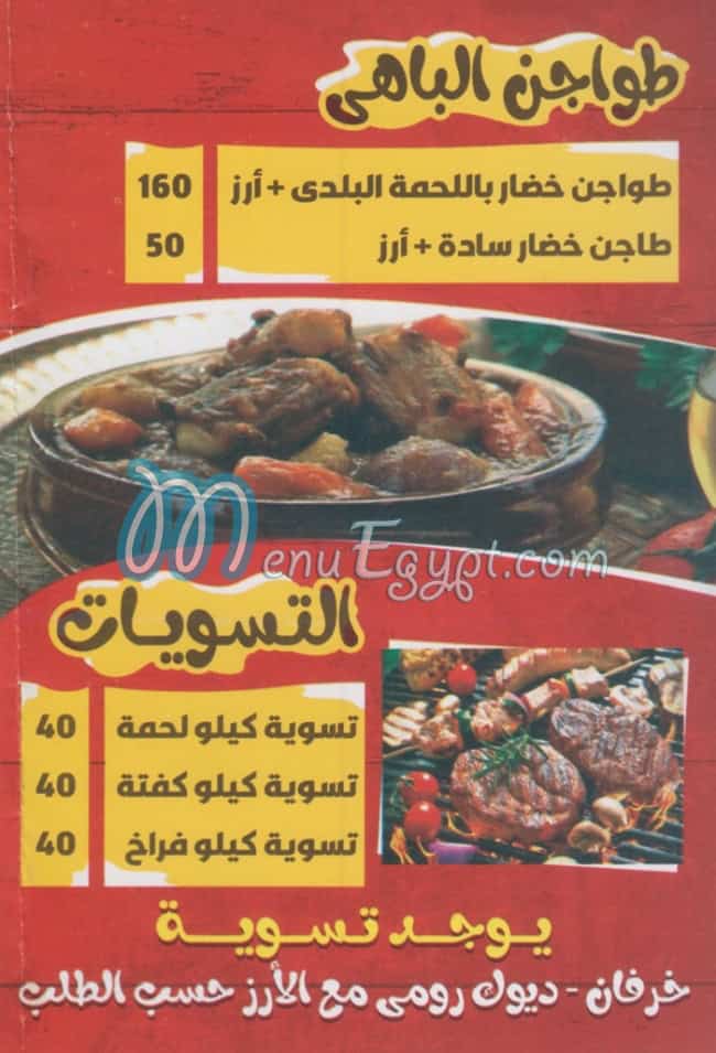 منيو الباهي