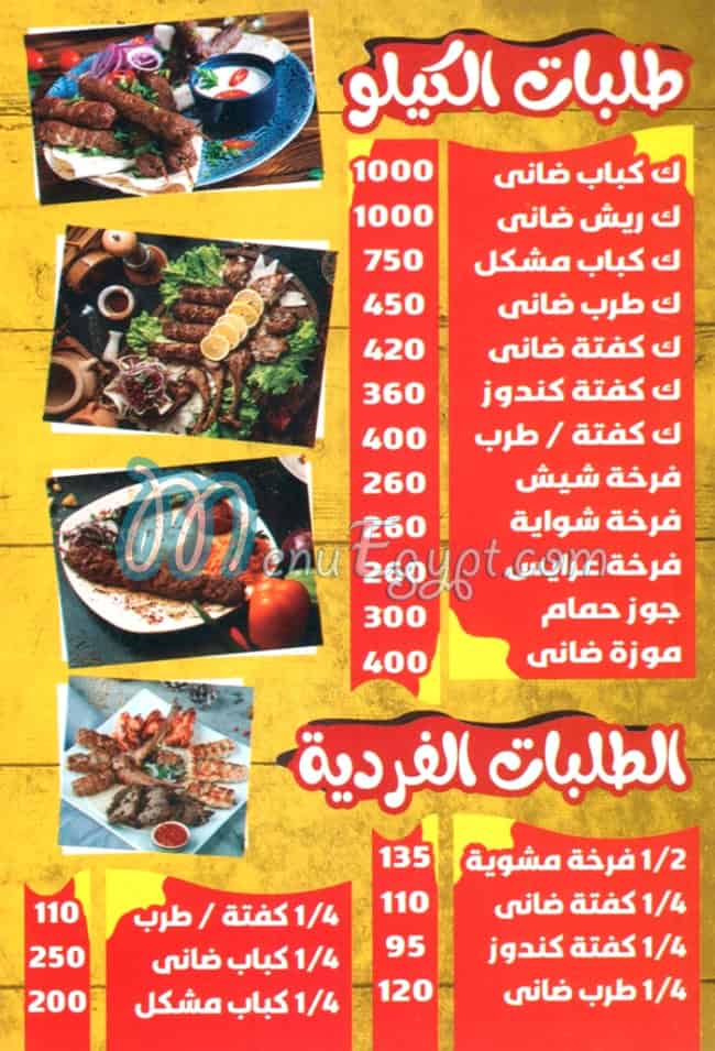 منيو الباهي مصر