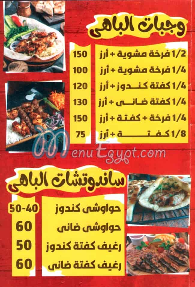 مطعم الباهي مصر