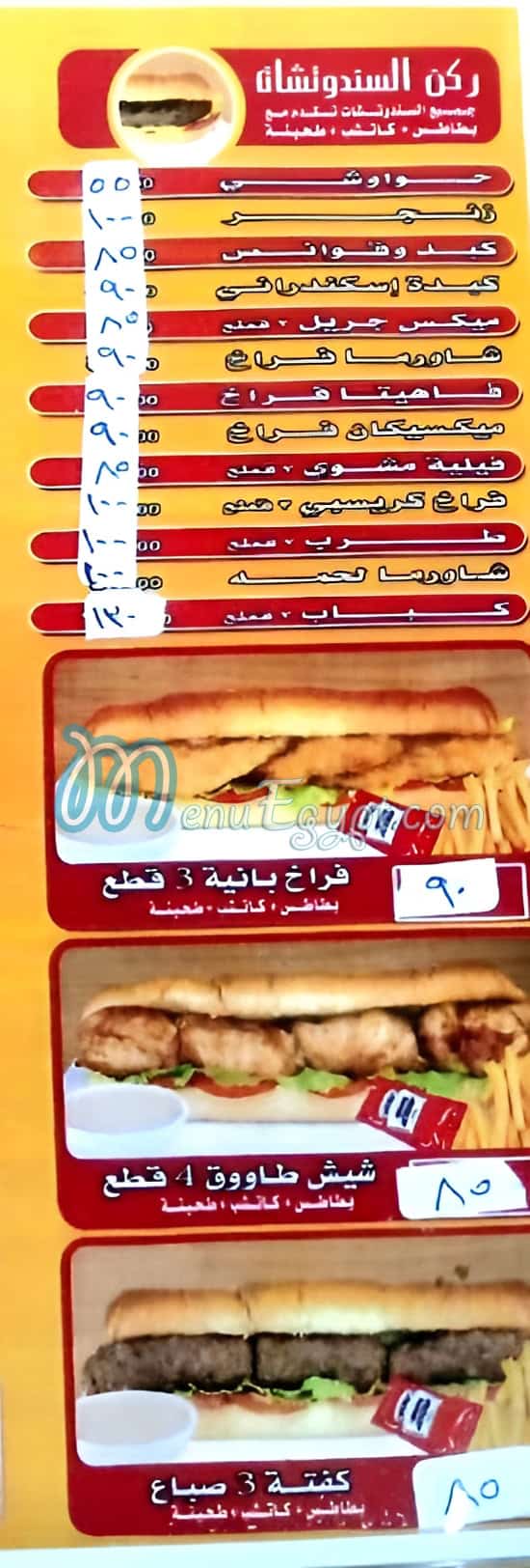 منيو البحراوي