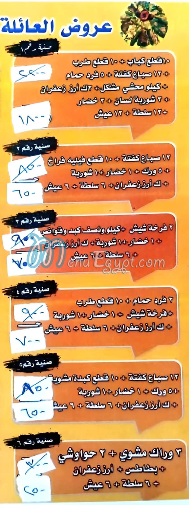 منيو البحراوي مصر