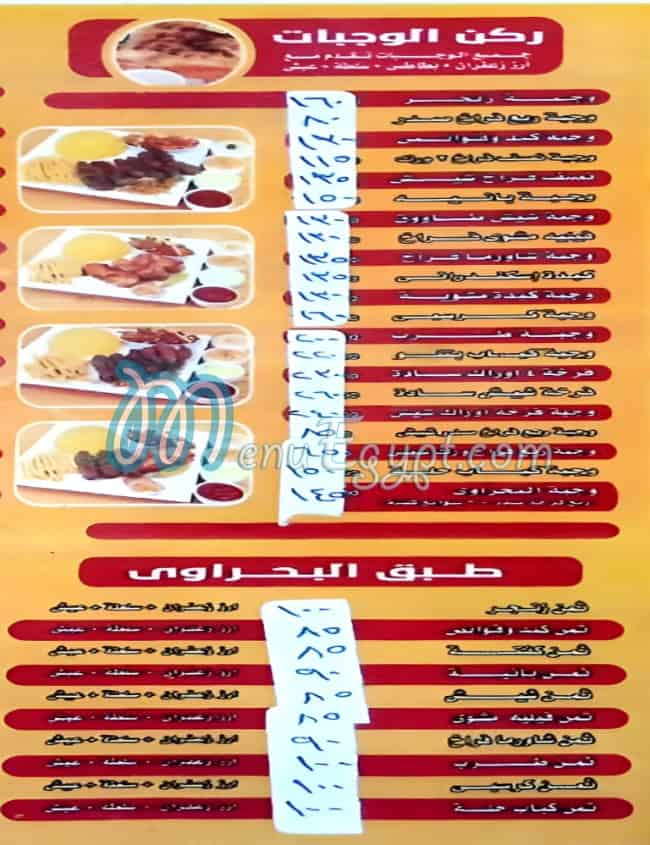 البحراوي مصر الخط الساخن