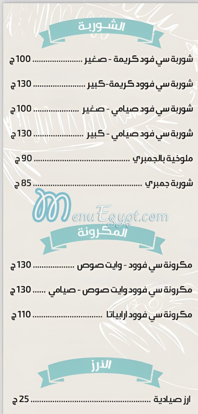 منيو مطعم البحرين مصر