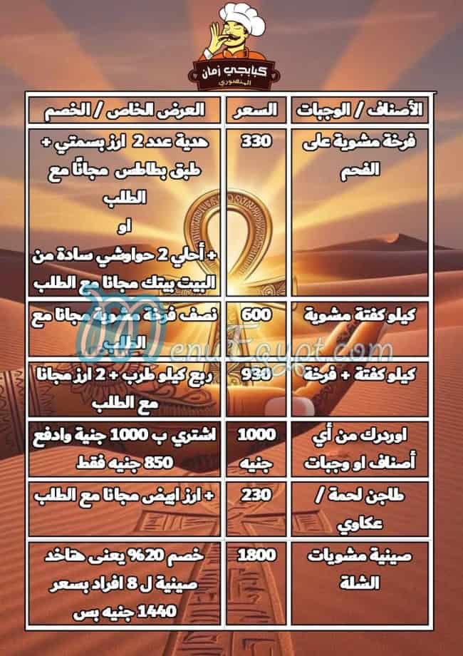 منيو البيت بيتك