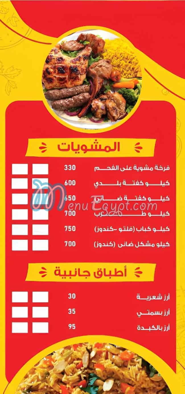 مطعم البيت بيتك مصر