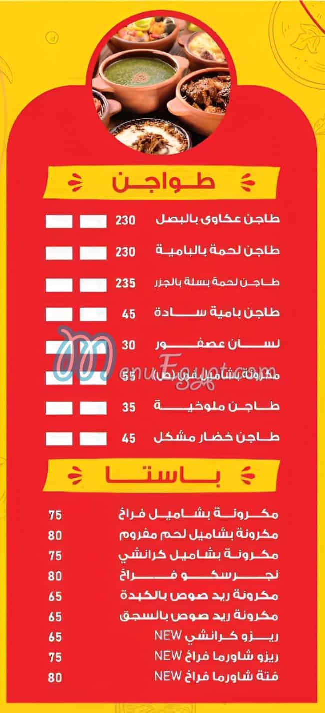 البيت بيتك مصر منيو بالعربى