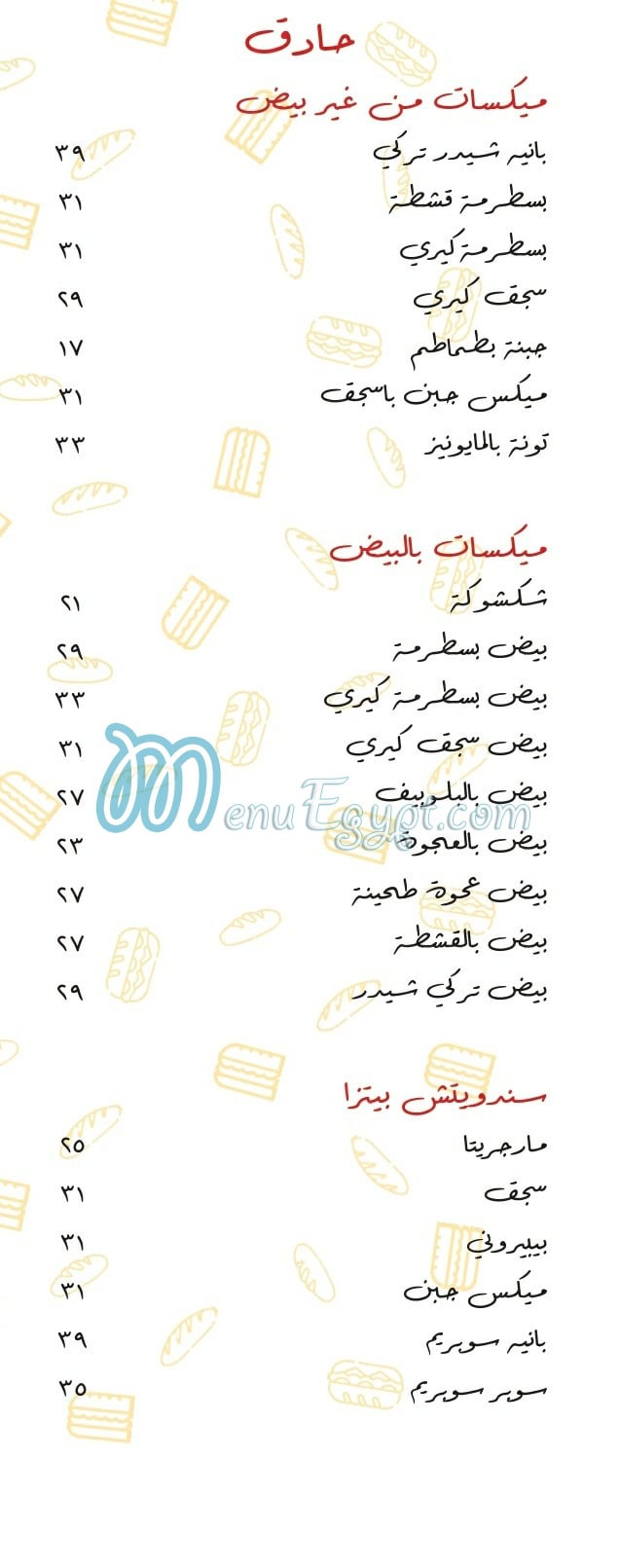 منيو البقال