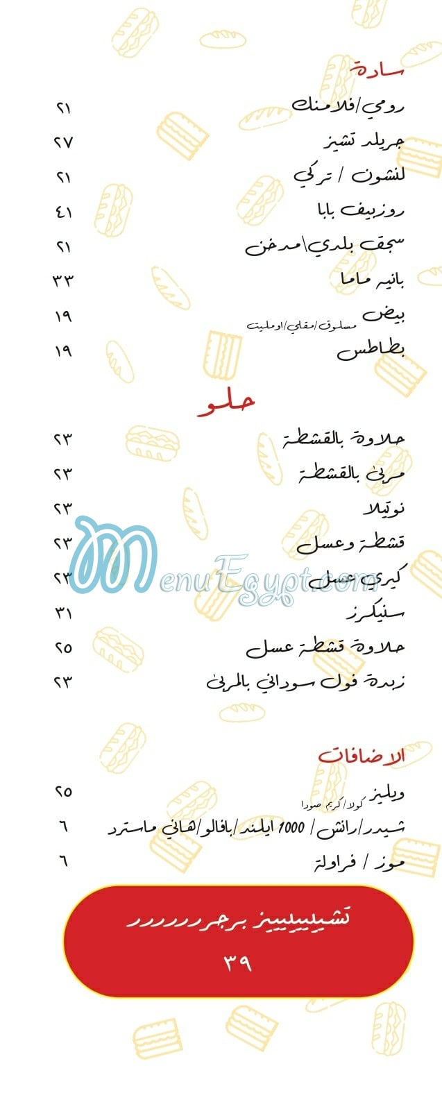 منيو البقال مصر