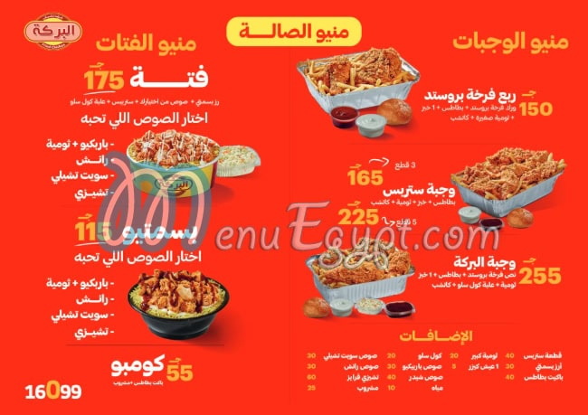 منيو البركة اليكس مصر