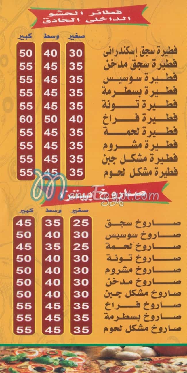 منيو بيتزا البركه مصر