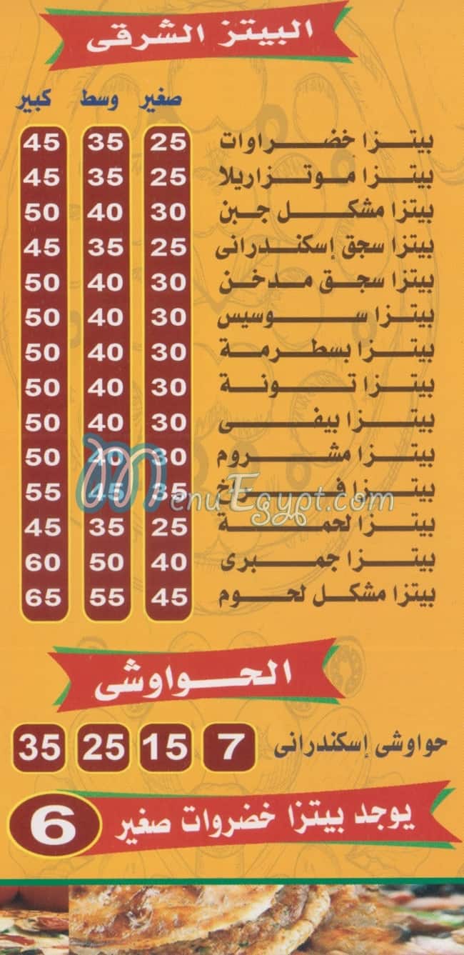 مطعم بيتزا البركه مصر