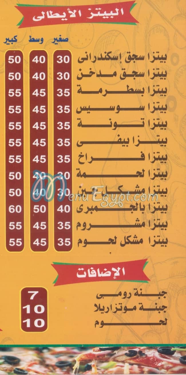 بيتزا البركه مصر منيو بالعربى
