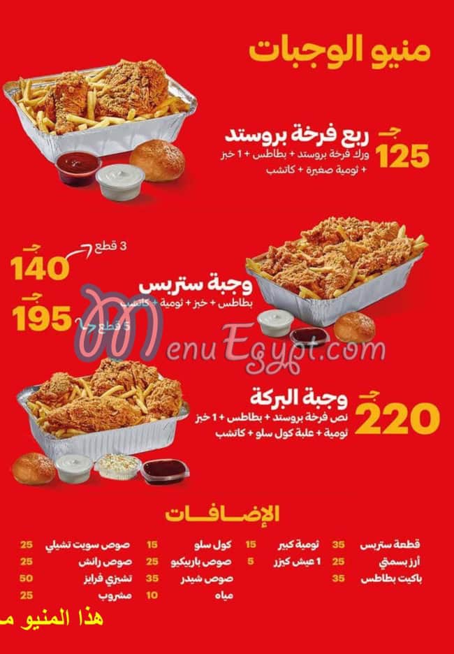 El Baraka restaurant egypt