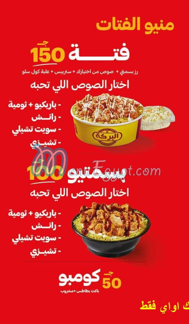 El Baraka restaurant delivery