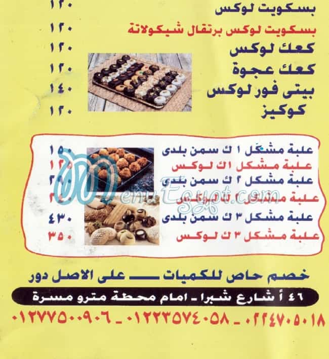 منيو البطل مصر