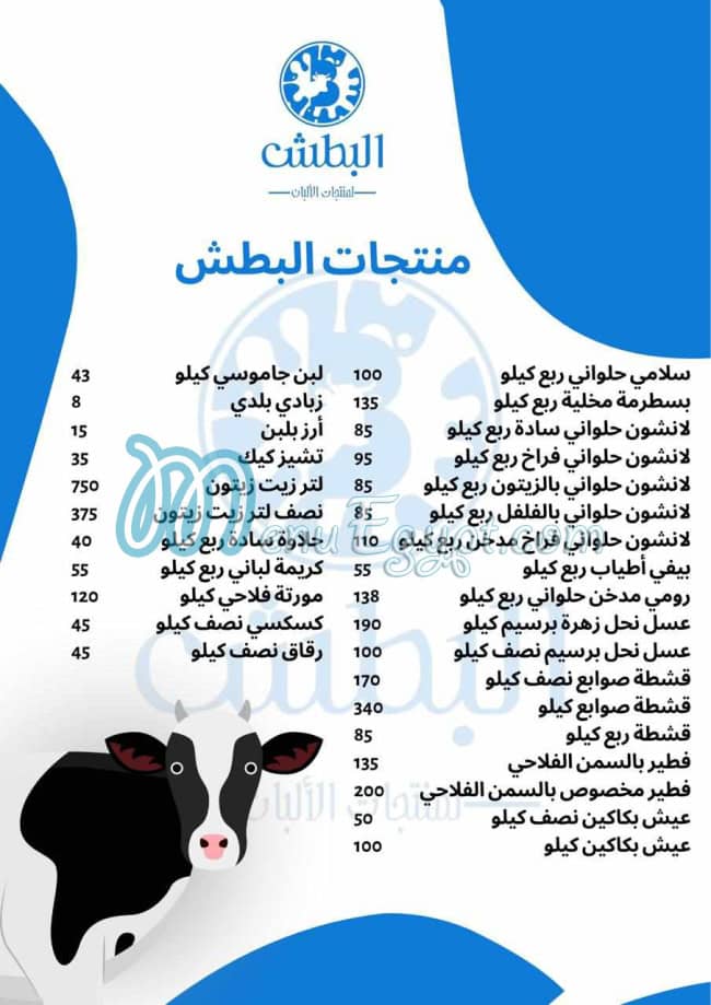 El Batsh menu Egypt