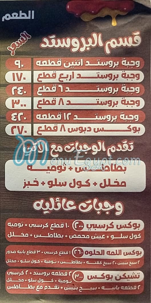 منيو البيت الحلبي مصر