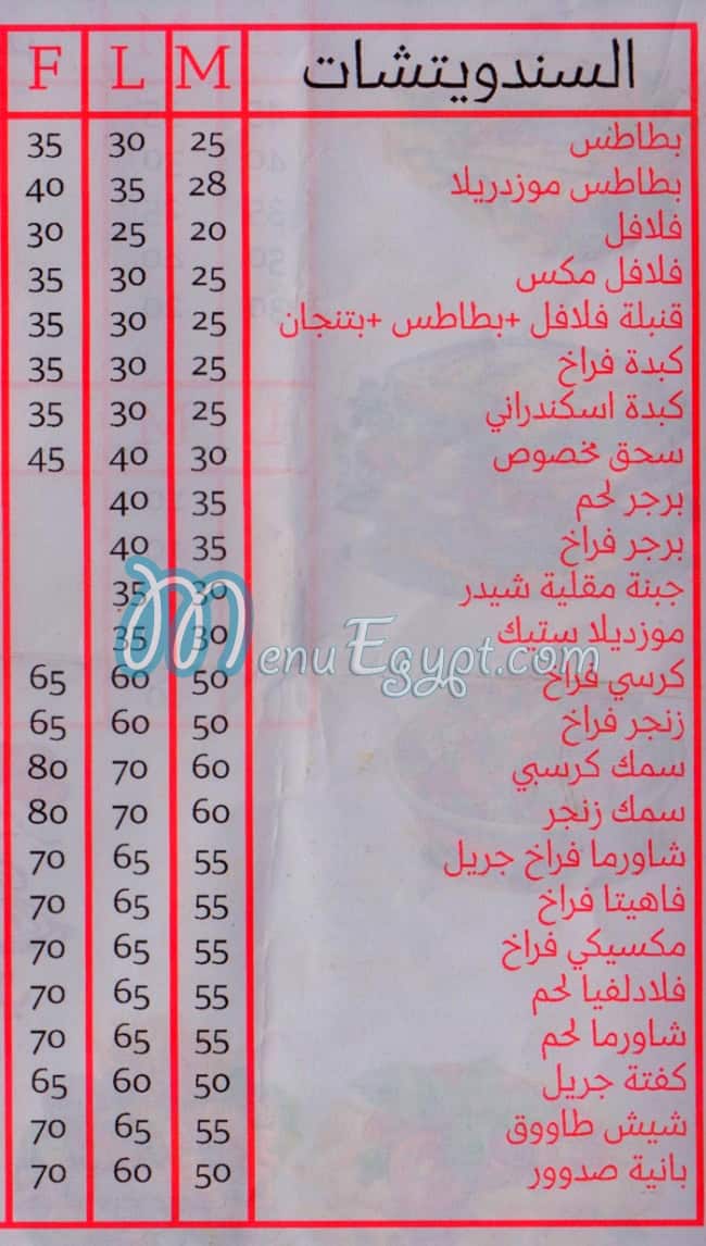 El Bayt El Halaby menu Egypt