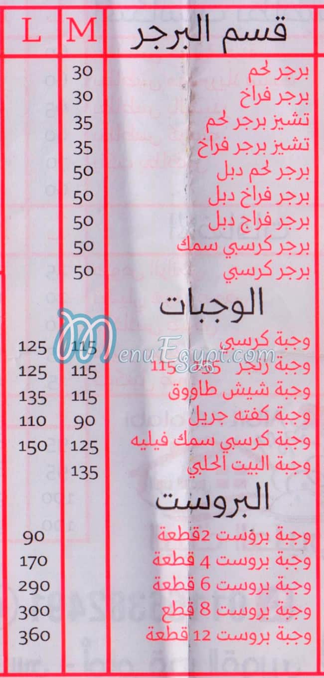 El Bayt El Halaby egypt