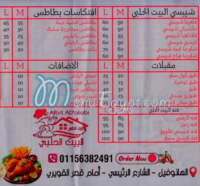 El Bayt El Halaby delivery