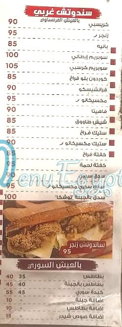 منيو البيت الشامي اسكندريه